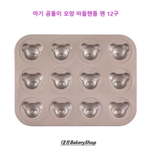 대풍BakeryShop 아기 곰돌이 모양 마들렌틀 팬 12구, 1개