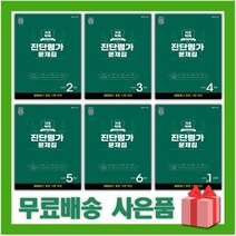 2023년 해법 기초학력 진단평가 문제집 초등 중학 1 2 3 4 5 6 학년, 사은+해법 기초학력 진단평가 초등 3학년