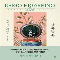 잠자는 숲 가가형사시리즈, 상품명