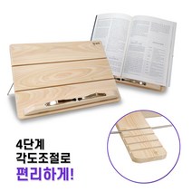 국내수제작 유림편백 편백나무 원목 높이조절 독서대 거치대 받침대