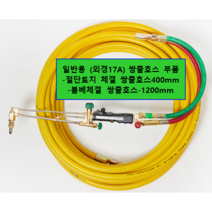 SOC 산소호스 일반용 외경17mm- 길이 05M 7.5M 10M 절단토치 별매 [외줄산소호스], 1set, CS17A05M