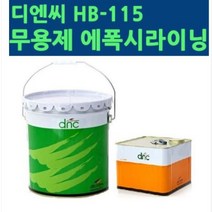 (DNC) EPOXY HB-115 무용제 에폭시라이닝