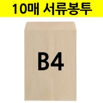 회사 우편 크라프트 종이 부동산 각 계약서 봉투 B4 서류봉투 크기 서류 대봉투 사이즈
