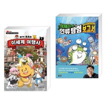 타키 포오의 이세계 여행사 1 + 정재승의 인류 탐험 보고서 5 (전2권), 대원씨아이 단행 대원키즈