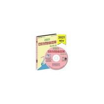 [밀크북] 한국콘텐츠미디어(매일넷앤드비즈) - [CD] 2021 인터넷방송업체 주소록 - CD-ROM 1장 : 인터넷방