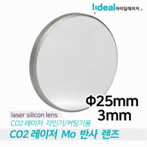 아이딜레이저 Mo 미러 25mm co2 레이저 커팅 각인 밀러 레이져 컷팅