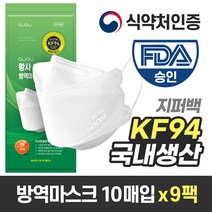 국내생산 QUQU KF94 방역 마스크 화이트 (지퍼팩 10매입), 9팩 (90매)