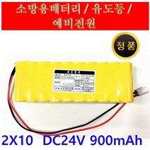 소방 예비전원 DC 24V 2X10 900mah PORESO 수신기 비상구 유도등 소방배터리 제이앤에스테크 포레소 LND 와우글로컴