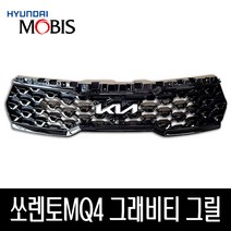 쏘렌토MQ4 그래비티 그릴 863A0P2600