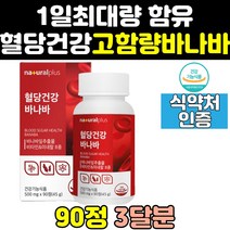 혈당에좋은 혈당 바나나 바나바 잎 케어 당케어 직구 바나바잎 혈당엔 바나나잎 음식 크롬 당케어 비타민 입 크로뮴 효과 관리 추출 건강 효능 영양제 식후혈당 공복혈당
