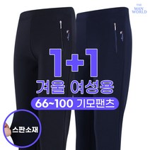 [더맨월드] MW스타일리시밴드팬츠 1+1 여성 일상복 작업복 운동복 아웃도어 스판 밴딩