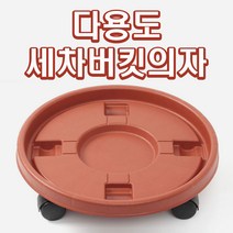 버킷돌리 세차 물통 바퀴 스툴 의자 브라운