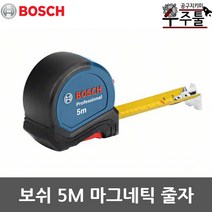 보쉬 정품/프리미엄 5M 마그네틱 줄자 양면눈금 원거리측정