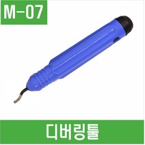 e홈메이드클럽(M-07) 디버링툴, 1개