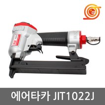 제일타카 JIT-1022 에어타카 ㄷ자핀 10-22mm핀사용 가구 액자틀작업 콤푸레샤