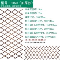 전원주택담장 정원펜스 울타리 철재 목재 휀스 나무 야외 발코니 부식 방지 정원 벽 안뜰 장식 그리드 꽃 스탠드 야외 등산 등나무, h150 강화 암호화(0.95cm)