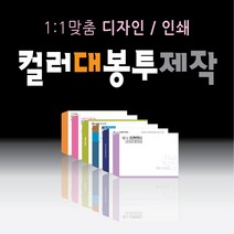 컬러 인쇄 대봉투 주문 제작 업체 500매 소량 1000매 대량 각대봉투 a4 서류봉투 회사 편지 우편 서류 봉투 모조지 레쟈크지 크라프트지, 대봉투330x245_컬러인쇄, 레쟈크_체크, 1천매