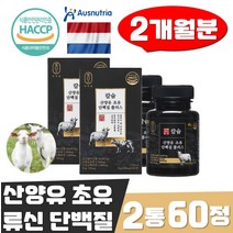 칼슘 산양유 단백질 보충제 로이신 타블렛 ISP BCAA 60정 2통 초유 분리대두단백 류신 알약