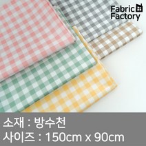 방수천 원단 210T 타프타 9mm 체크 방수원단 5종 ANS, ANS 649 민트