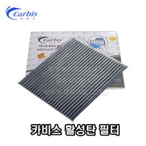 올뉴쏘렌토 활성탄에어컨필터/항균필터 97133-C5000 -카비스-, 에어컨필터