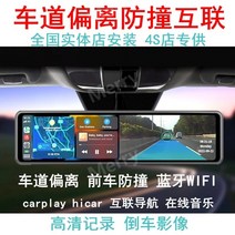 ADAS시스템 녹음 차로이탈 전후방 카메라 자동차 안전, 듀얼 렌즈, 오프로드충돌방지12인치무선카플레이레코더