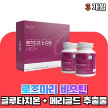 40대 여성 남성 로즈마리잎추출 비오틴 300달톤콜라겐 어린 생선껍질 비오딘 모로오렌지 그루타치온 엘라스틴 시스틴 석류착즙분말 가루