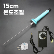우드락 열선 커터기 스티로폼 폼보드 칼 열선기 스치로폼 스치로폴 커터 절단기 커팅기 컷팅기, 15cm+온도조절개