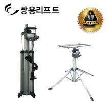 쌍용리프트 휴대용 에어컨공조리프트 CM-270H1 | CM-340H1 | CM-439 | CM-520H1