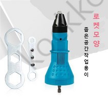 전동공구 리벳건 너트건 리벳기 팝너트건 철리벳, 좁은공간 작업 용이한 로켓모양개