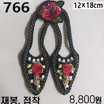 꿀템4유 와펜 패치 의류리폼 티셔츠리폼 청바지리폼 도복리폼 한복리폼 커스텀 애견 골프패션 운동복 로고 자수 재봉 열접착 766