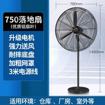 주방 업소용 대형 산업용 고성능 30인치 선풍기, 750플로어팬알루미늄잎두꺼운그물