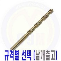 코발트드릴 4.4~5.9mm 스텐드릴 드릴 기리 /견적문의/제품문의/배송문의: 1544-0984, 5.6mm {1개금액}{3442474}