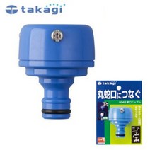 타카기 굵은 수도꼭지니플 어댑터 21MM~25MM G044, 1개