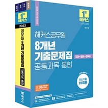 핫한 해커스검정고시문제집 인기 순위 TOP100을 소개합니다