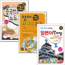 영어 중국어 일본어 기초단어장 - mp3무료제공 외국어 공부, 중국어 단어장 뉴뉴