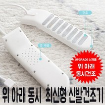 찬란한황소_/ 휴대용 발열 통풍 동시에 운동화 신발 살균 건조기 #:_5466EA, 1개