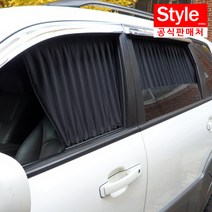 공식판매처 솔라티 햇빛가리개 차량용커튼 스타일카커텐, 1세트, 솔라티 1열