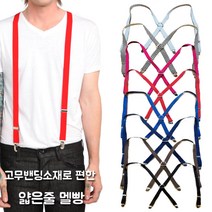 얇은줄 멜빵 (8색상)/얇은멜빵 기본멜빵