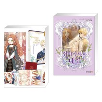 만화 이번 생은 가주가 되겠습니다 1부 3권 세트 + 참아주세요 대공 4 (전2권), 디앤씨웹툰비즈
