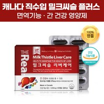 지엔 캐나다 직수입 건강기능식품 밀크씨슬 플러스 60캡슐 밀크시슬 밀크티슬 실리마린 비타민 A B 엽산 아연 산화아연 함유 면역력 면역 미네랄 간 기능 보호 건강제 영양제 도움, 60캡슐(2개월)