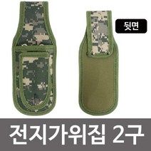 나sks1t1_밀리터리 전지 가위집 2구 가위 공구보관주머니 뺀치 수납파우♥cleann, 나누리초이스