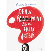 나도 예술가처럼:우리시대 위대한 예술가 18인의 예술 작품 따라잡기, 이마고, 메리언 듀카스