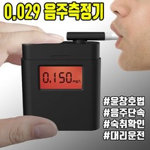 제이와이홀딩스 휴대용음주측정기 디지털 알콜테스터기