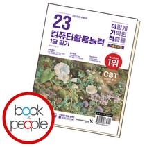 이기적 컴퓨터활용능력 1급 필기, 단품