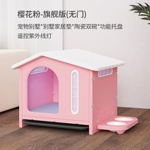 플라스틱 개 집 실내 고양이 빌라 사계절 범 케이지 가정, 03 Pink-A3