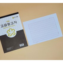 이화 16절 고급 원고지 600매입 60매 X 10개