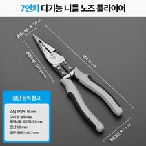 다기능 펜치 7인치 9인치 벤찌 뺀찌 전선탈피기 니퍼 롱노즈, AB(7인치)(롱노우즈)