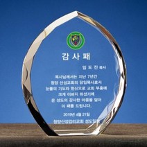 SMK726150P109 임직패 집사 교회감사패 크리스탈상패 안수목사 위임패