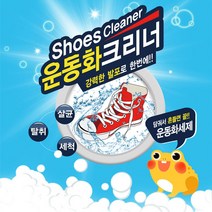 두꺼비 운동화크리너 셀프빨래방 신발속까지 깨끗이 담궈서 흔들면 세척 살균 탈취를 동시에 강력한 미세발포 전용세제 가루형 360g, 2개
