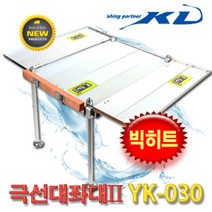 KD조구 극선 대좌대2 YK-030 중층대좌대, 대좌대본체+날개+2개